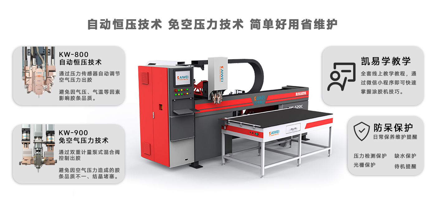 凱偉密封涂膠機優勢